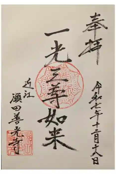 青嶠寺の御朱印