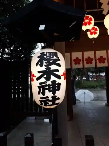 櫻木神社のその他建物