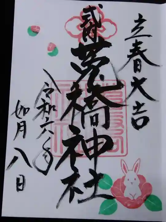 菟橋神社(石川県)