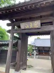 医王山 泉受院 東光寺(埼玉県)