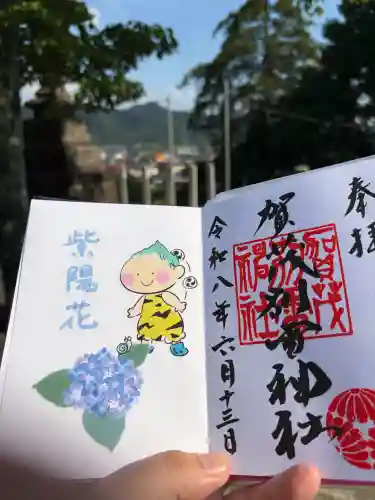 賀茂別雷神社の御朱印