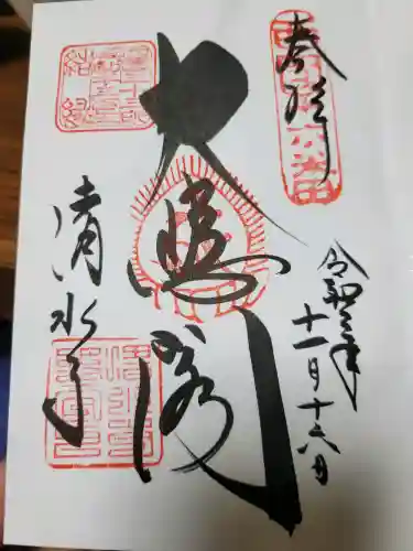 清水寺の{uncategorized: "未分類", other: "その他", undefined: "問題あり", building: "その他建物", grave: "お墓", sacred_gate: "鳥居", guardian: "狛犬", statue: "像", buddha: "仏像", history: "歴史", nature: "自然", garden: "庭園", animal: "動物", pagoda: "塔", temizu: "手水舎", mountain_gate: "山門・神門", sanctuary: "本殿・本堂", subordinate: "末社・摂社", art: "芸術", scenery: "景色", jizo: "地蔵", ema: "絵馬", goshuin: "御朱印", omikuji: "おみくじ", items: "授与品その他", amulet: "お守り", goshuincho: "御朱印帳", eats: "食事", festival: "お祭り", votive_dance: "神楽", shichigosan: "七五三参", wedding: "結婚式", experience: "体験その他", initially: "初詣", around: "周辺", anti_infection: "感染症対策"}