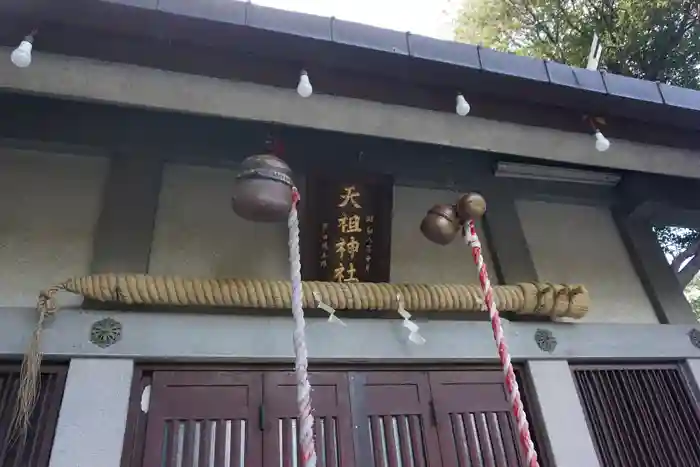 天祖神社の本殿