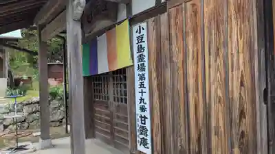 甘露庵(香川県)