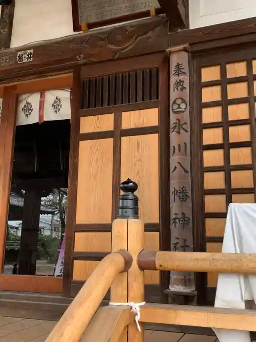 氷川八幡神社の本殿