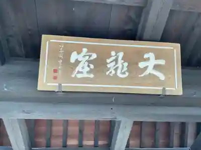 徳林寺の山門・神門