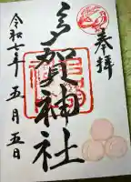 多賀神社(福岡県)