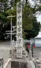 吉備津神社(岡山県)