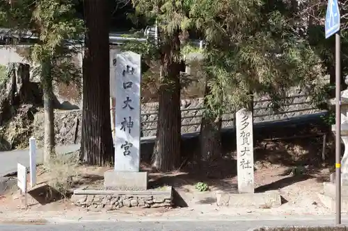 山口大神宮(山口県)