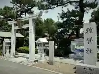 種貸社(住吉大社末社)(大阪府)