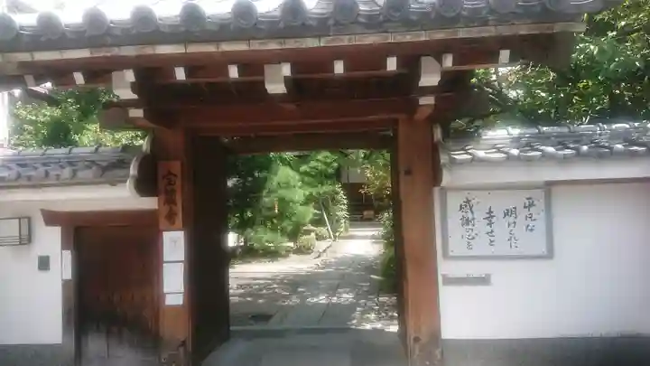 宝蔵寺の山門・神門