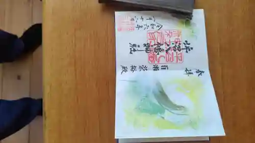 坪沼八幡神社の御朱印