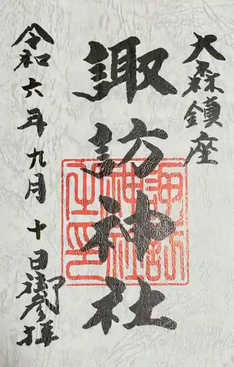 大森諏訪神社(東京都)