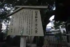 西新井大師総持寺の歴史