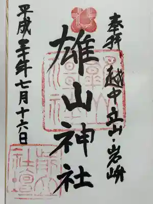 雄山神社前立社壇(富山県)