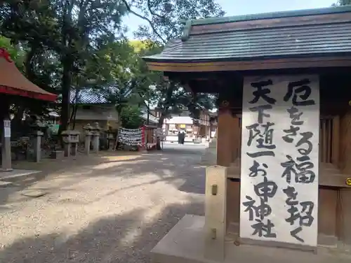 清洲山王宮　日吉神社(愛知県)