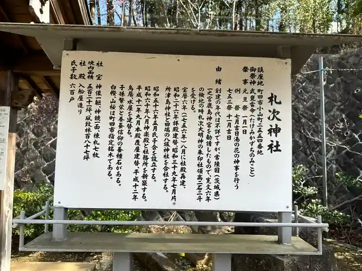 札次神社(東京都)