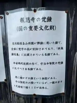 報恩寺(京都府)