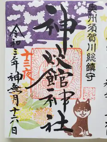 神炊館神社 ⁂奥州須賀川総鎮守⁂の御朱印