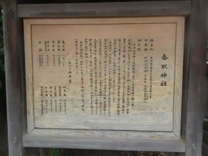 小村井 香取神社(東京都)