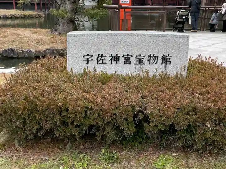 宇佐神宮の{uncategorized: "未分類", other: "その他", undefined: "問題あり", building: "その他建物", grave: "お墓", sacred_gate: "鳥居", guardian: "狛犬", statue: "像", buddha: "仏像", history: "歴史", nature: "自然", garden: "庭園", animal: "動物", pagoda: "塔", temizu: "手水舎", mountain_gate: "山門・神門", sanctuary: "本殿・本堂", subordinate: "末社・摂社", art: "芸術", scenery: "景色", jizo: "地蔵", ema: "絵馬", goshuin: "御朱印", omikuji: "おみくじ", items: "授与品その他", amulet: "お守り", goshuincho: "御朱印帳", eats: "食事", festival: "お祭り", votive_dance: "神楽", shichigosan: "七五三参", wedding: "結婚式", experience: "体験その他", initially: "初詣", around: "周辺", anti_infection: "感染症対策"}