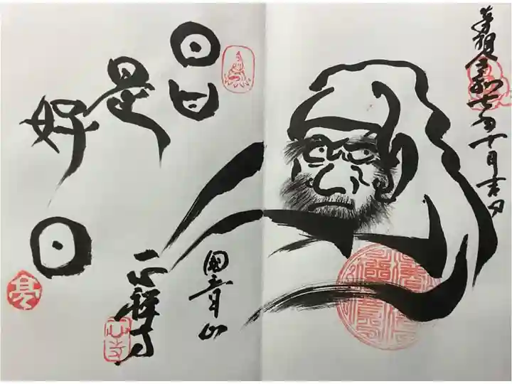 達磨大師の直書き御朱印です。
和尚さんの御名の亮の文字も入っています。