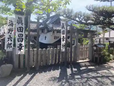 善名称院（真田庵）(和歌山県)