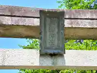三輪神社の鳥居
