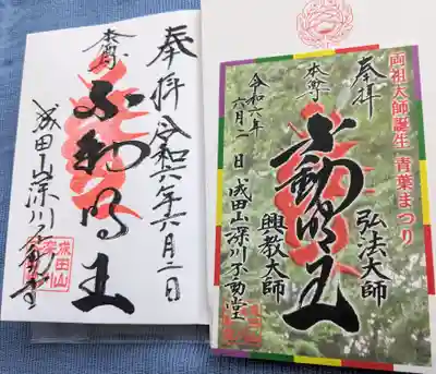 成田山深川不動堂（新勝寺東京別院）(東京都)