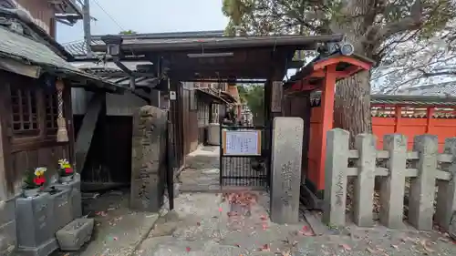 薬園寺(奈良県)