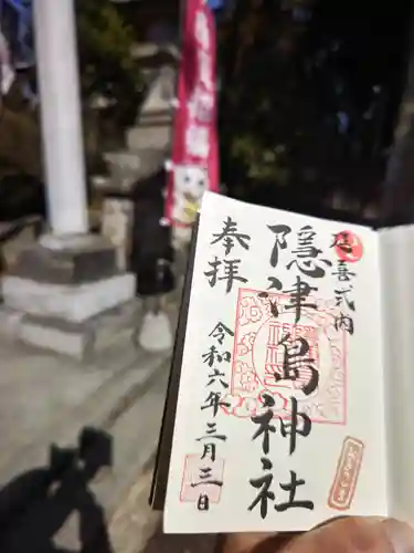 隠津島神社(福島県)