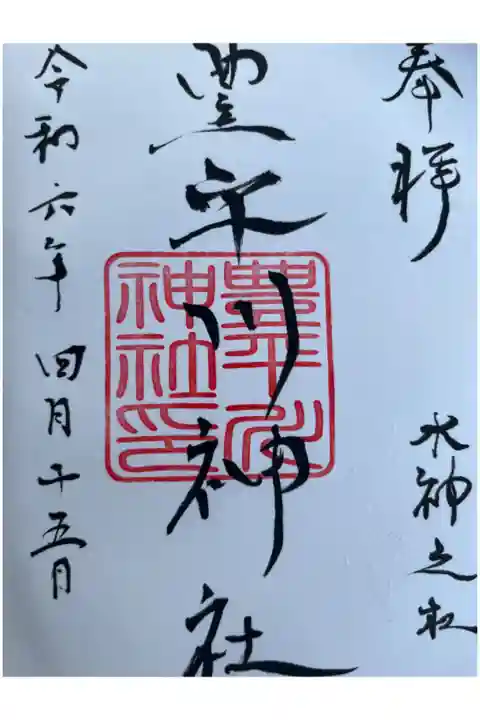 例祭の日に参拝し、いただきました。
例祭の日以外にも、会館の関係者の方がいらっしゃる時に神職の方に連絡をしてくださり、可能であればいただけます。