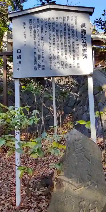 白旗神社(神奈川県)