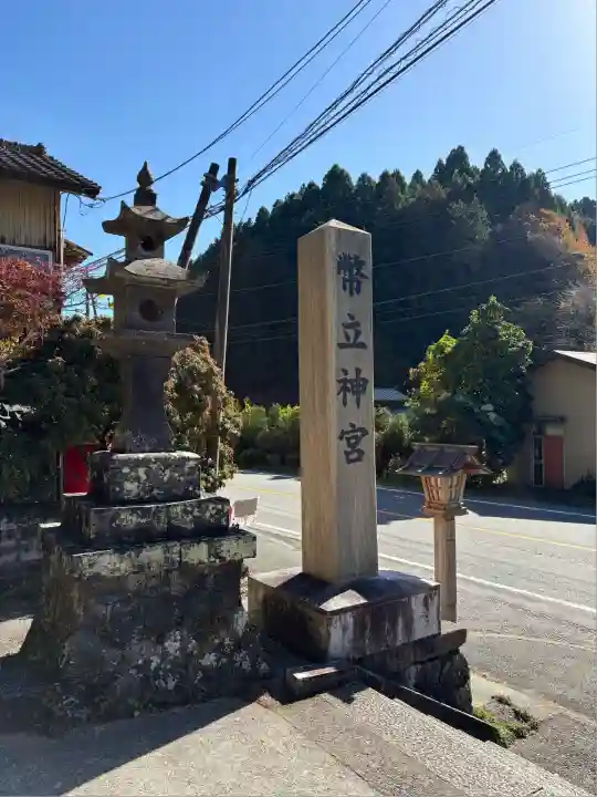 幣立神宮(熊本県)