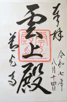 善光寺(長野県)