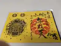 小網神社(東京都)