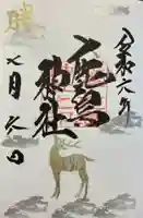 鹿島神社(栃木県)