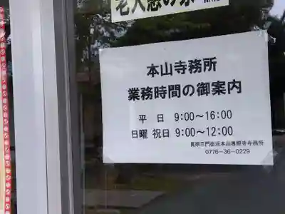 専照寺(福井県)