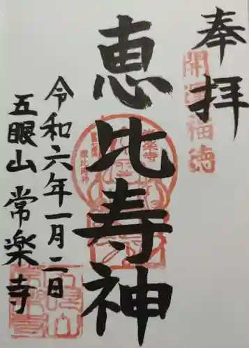 常楽寺(埼玉県)