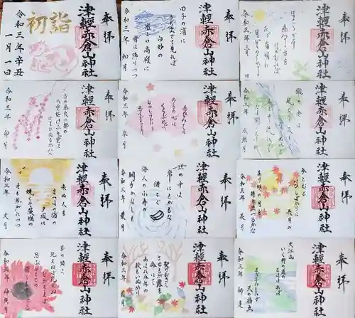 津軽赤倉山神社の御朱印