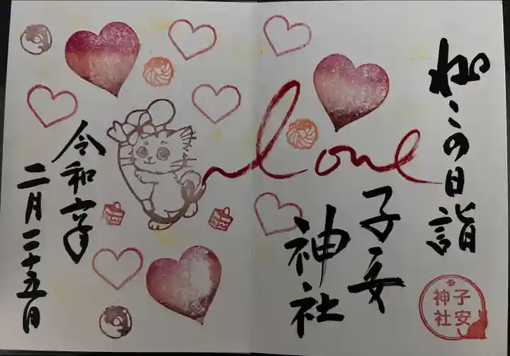 畑子安神社(千葉県)