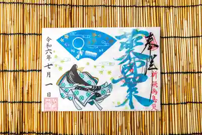 【夏限定】薬師さま特別御朱印「お姫さまの祈り」(光る墨)