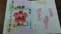 櫻木神社の御朱印