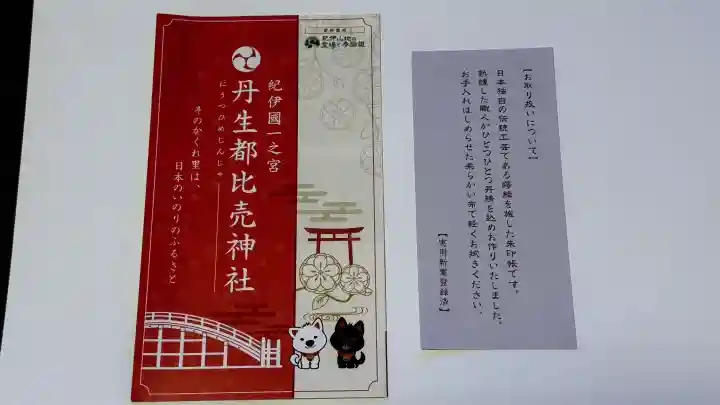丹生都比売神社(和歌山県)