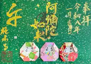 西方山極楽寺の御朱印(2025年12月27日(土) 21時09分49秒投稿)