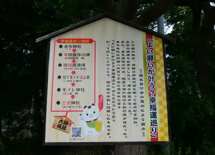 余市神社(北海道)