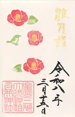 祖母井神社(栃木県)