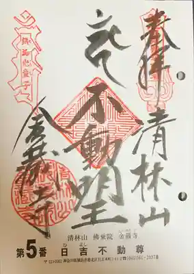 金蔵寺(神奈川県)