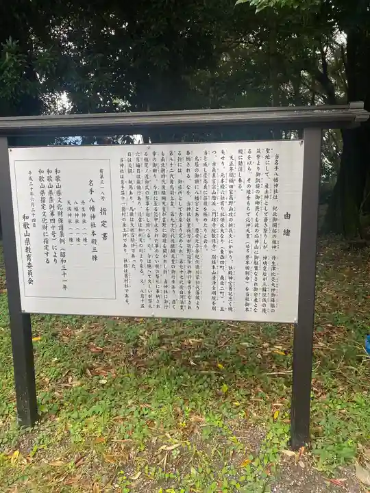 名手八幡神社の歴史