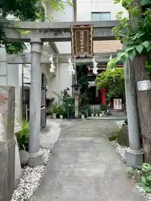 讃岐小白稲荷神社(東京都)